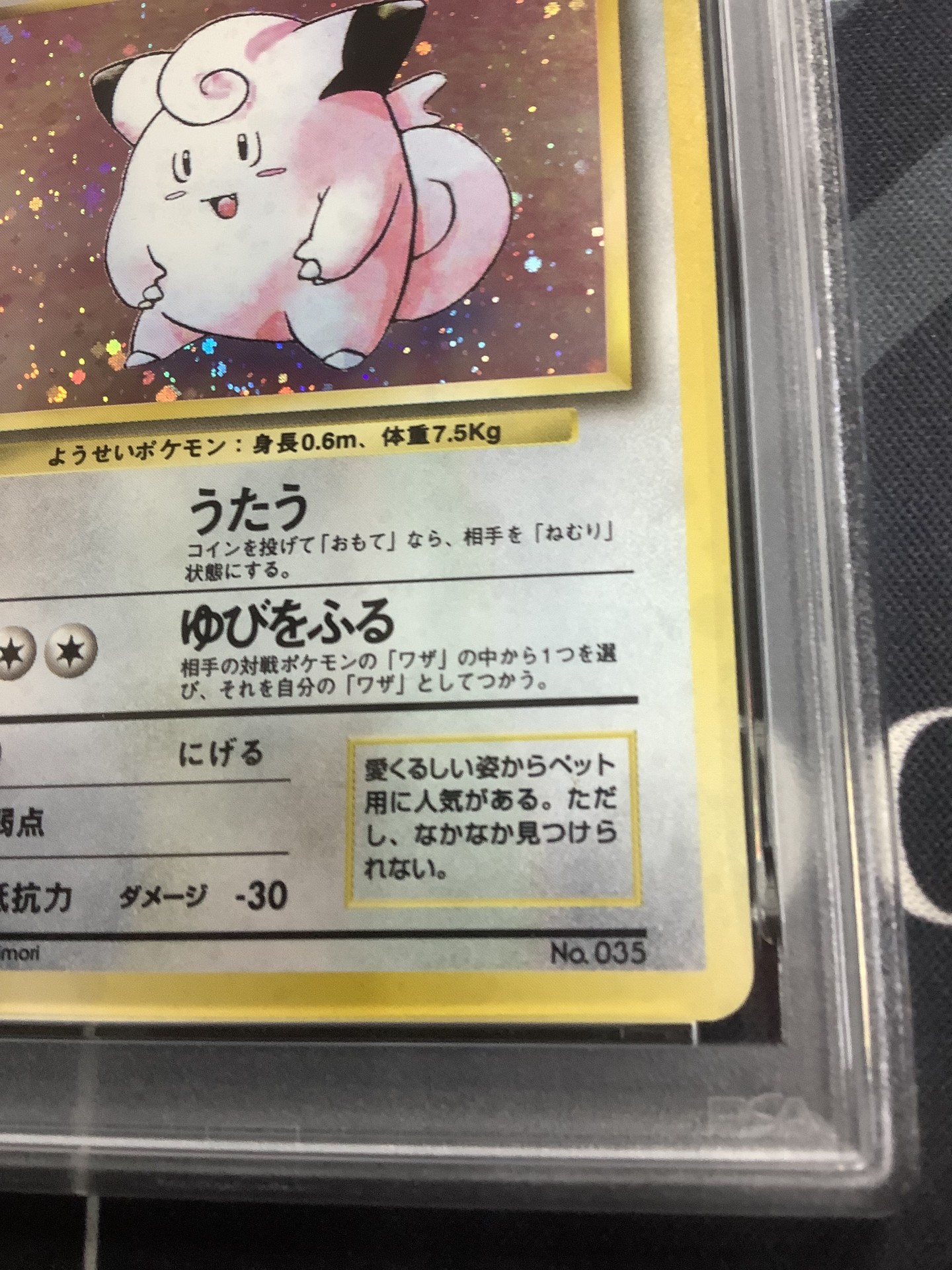 画像3: 【PSA8】ピッピ 初版 レアリティシンボルなし 第1弾  旧裏【実物写真】