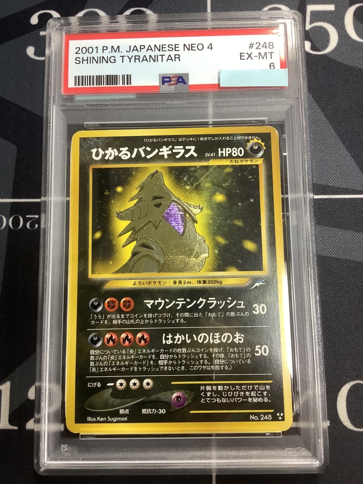 画像1: 【PSA6】 ひかるバンギラス 【実物写真】