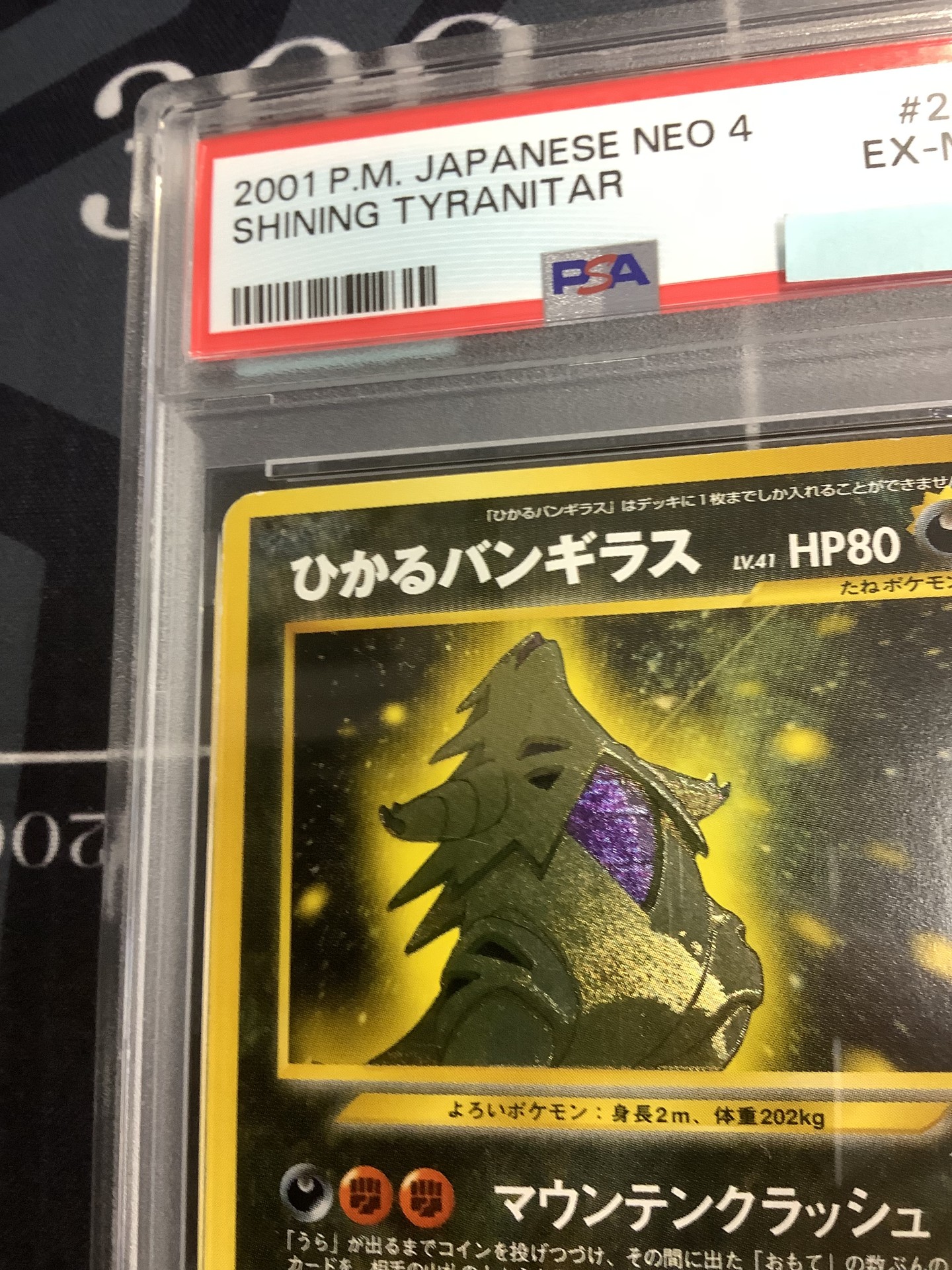 画像2: 【PSA6】 ひかるバンギラス 【実物写真】