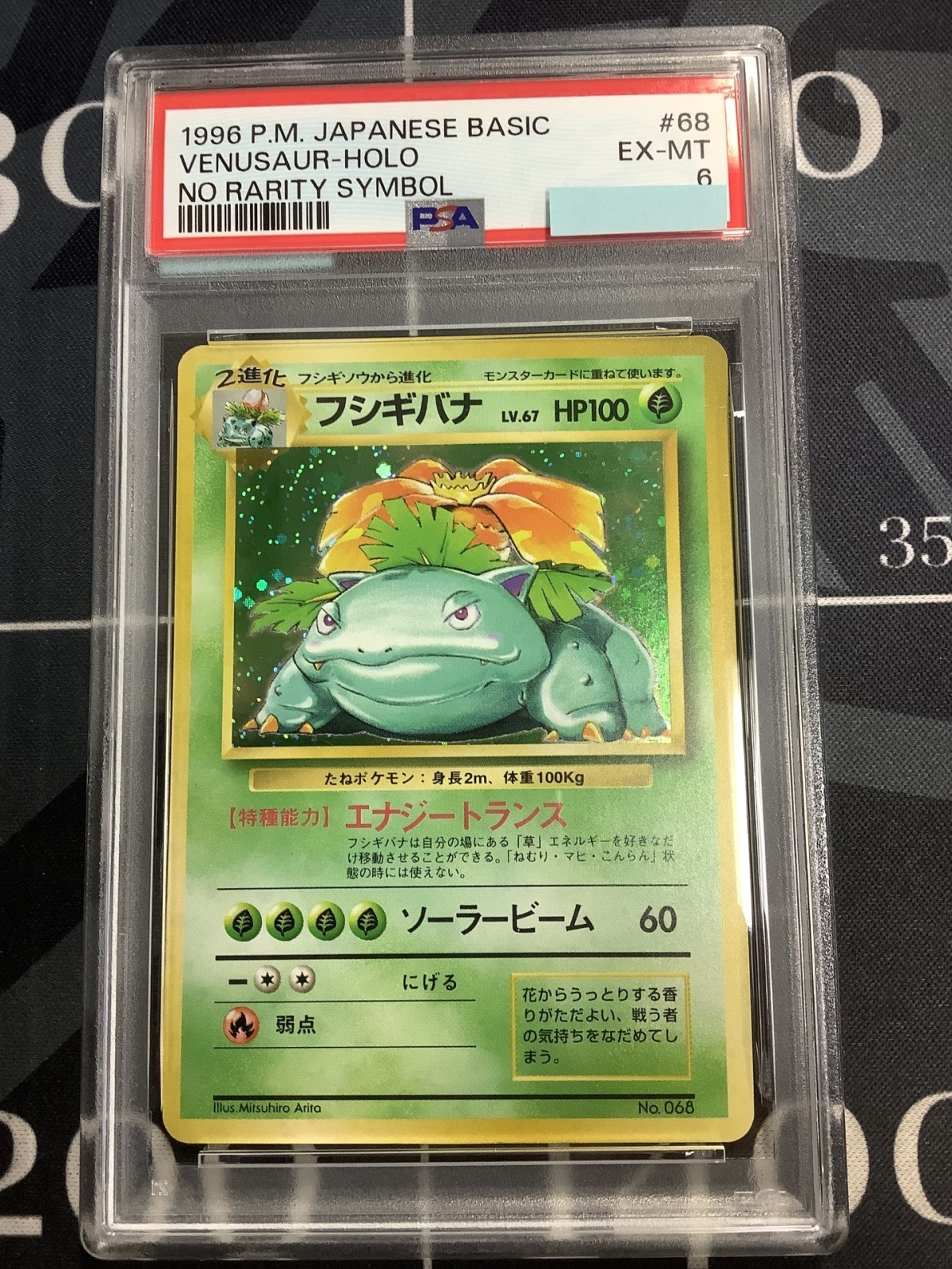 画像1: フシギバナ  初版 レアリティシンボルなし 第1弾  旧裏 【PSA6】【実物写真】
