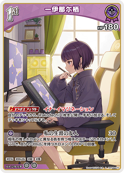 画像1: 一伊那尓栖【S】【hBP08収録】