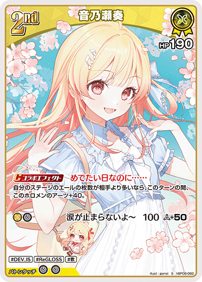 画像1: 音乃瀬奏【S】【hBP08収録】