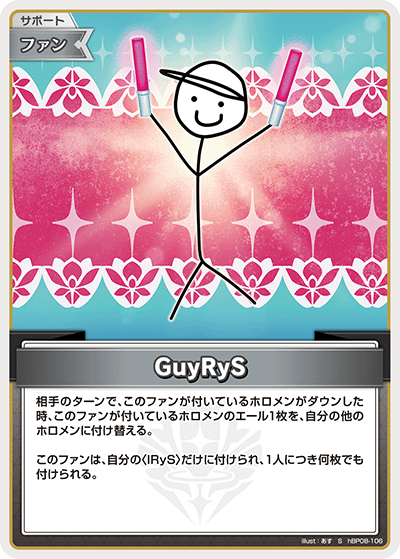 画像1: GuuRyS【S】【hBP08収録】