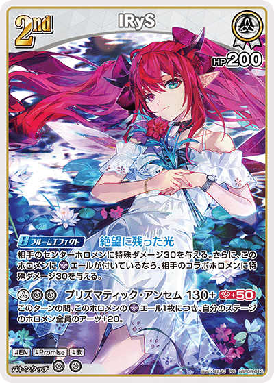 画像1: IRyS【RR】【hBP08収録】