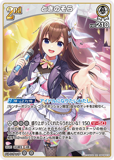 画像1: ときのそら【RR】【hBP08収録】