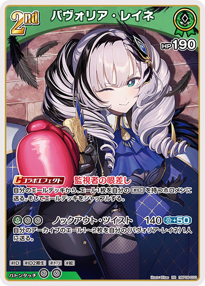 画像1: パヴォリア・レイネ【RR】【hBP08収録】