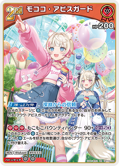画像1: モココ・アビスガード【RR】【hBP08収録】