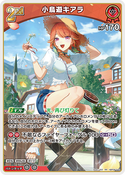 画像1: 小鳥遊キアラ【RR】【hBP08収録】