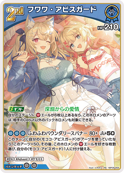 画像1: フワワ・アビスガード【RR】【hBP08収録】