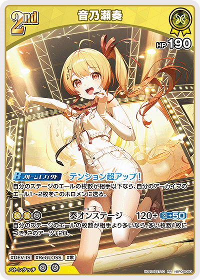 画像1: 音乃瀬奏【RR】【hBP08収録】