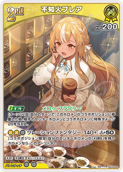 画像1: 不知火フレア【RR】【hBP08収録】