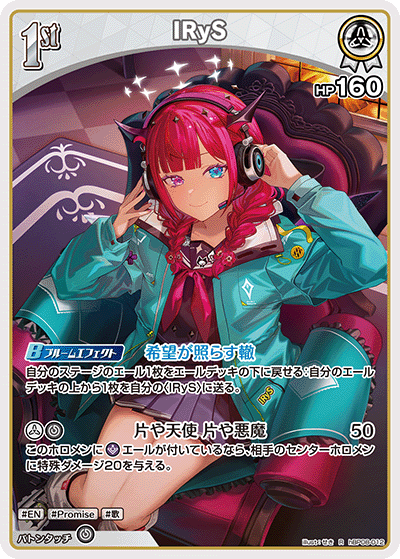 画像1: IRyS【R】【hBP08収録】