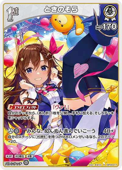 画像1: ときのそら【R】【hBP08収録】