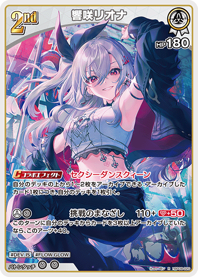 画像1: 響咲リオナ【R】【hBP08収録】