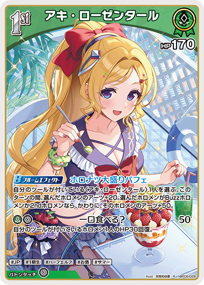 画像1: アキ・ローゼンタール【R】【hBP08収録】