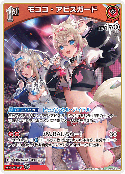 画像1: モココ・アビスガード【R】【hBP08収録】