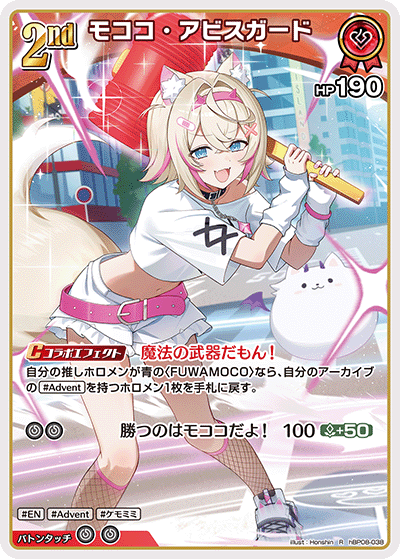 画像1: モココ・アビスガード【R】【hBP08収録】