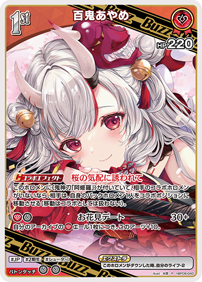 画像1: 百鬼あやめ【R】【hBP08収録】