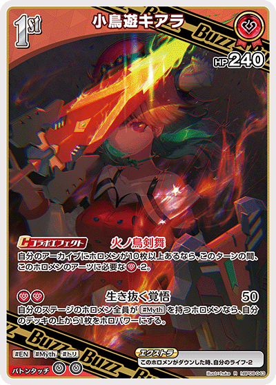 画像1: 小鳥遊キアラ【R】【hBP08収録】