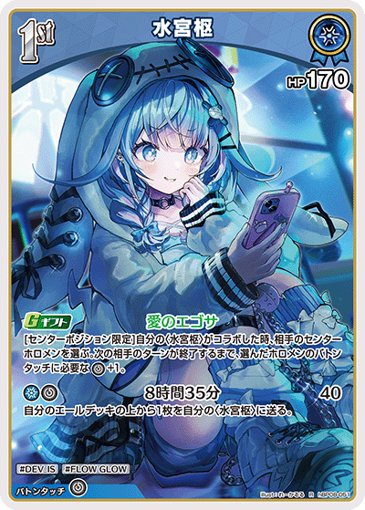 画像1: 水宮枢【R】【hBP08収録】