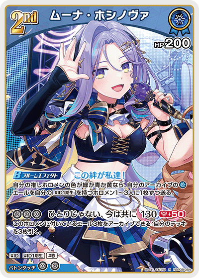 画像1: ムーナ・ホシノヴァ【R】【hBP08収録】
