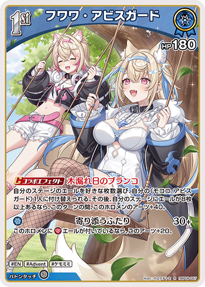 画像1: フワワ・アビスガード【R】【hBP08収録】
