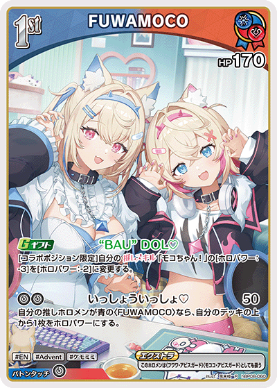 画像1: FUWAMOCO【R】【hBP08収録】