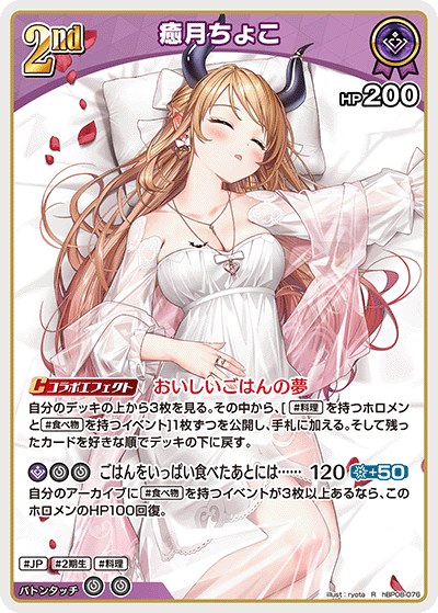 画像1: 癒月ちょこ【R】【hBP08収録】
