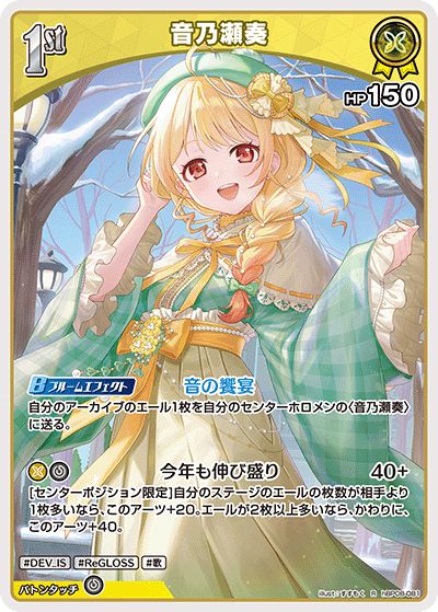 画像1: 音乃瀬奏【R】【hBP08収録】