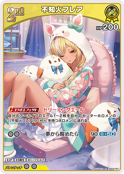 画像1: 不知火フレア【R】【hBP08収録】