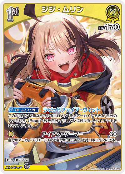 画像1: ジジ・ムリン【R】【hBP08収録】