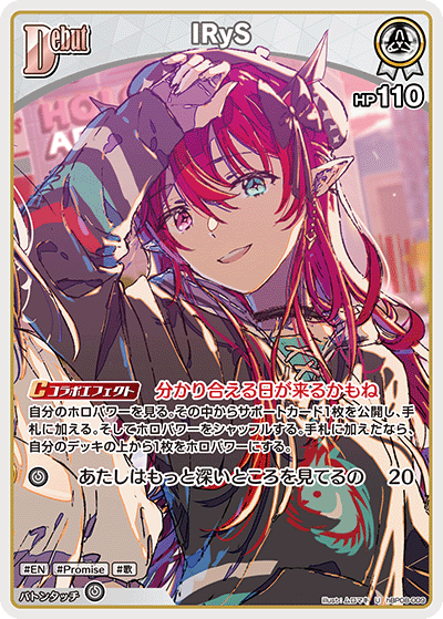 画像1: IRyS【U】【hBP08収録】