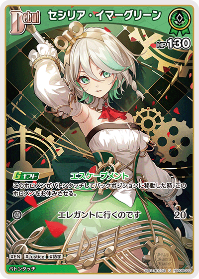 画像1: セシリア・イマーグリーン【U】【hBP08収録】