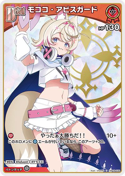 画像1: モココ・アビスガード【U】【hBP08収録】