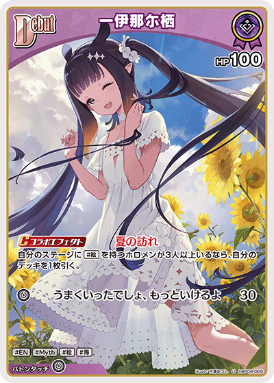 画像1: 一伊那尓栖【U】【hBP08収録】