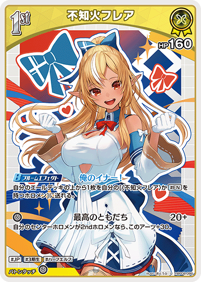 画像1: 不知火フレア【U】【hBP08収録】