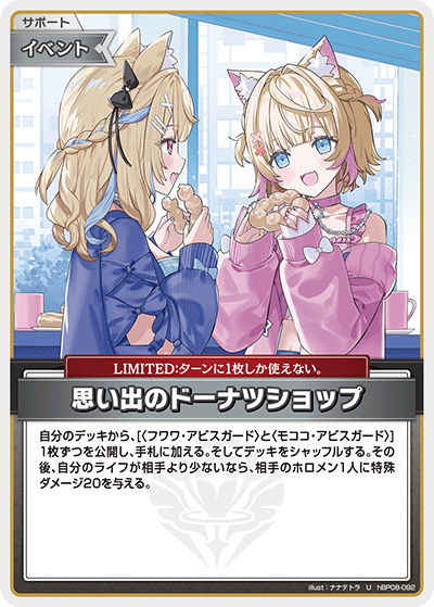 画像1: 思い出のドーナツショップ【U】【hBP08収録】
