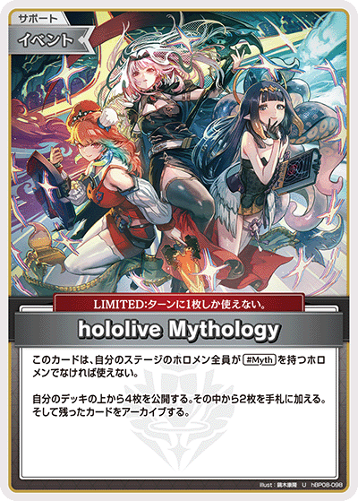画像1: hololive Mythology【U】【hBP08収録】