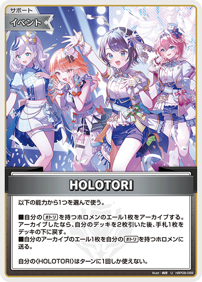 画像1: HOLOTORI【U】【hBP08収録】