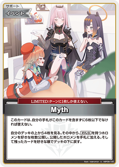 画像1: Myth【U】【hBP08収録】