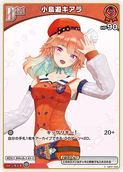 画像1: 小鳥遊キアラ【C】【hBP08収録】