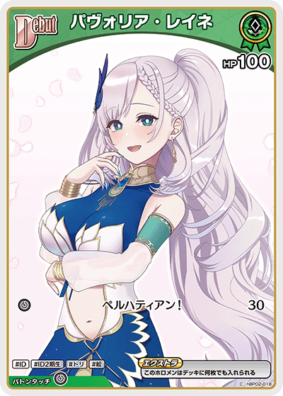 画像1: パヴォリア・レイネ【C】【hBP08収録】