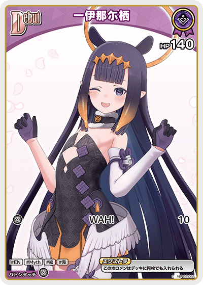 画像1: 一伊那尓栖【C】【hBP08収録】