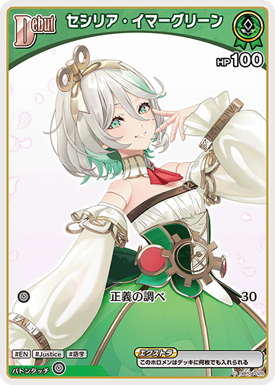 画像1: セシリア・イマーグリーン【C】【hBP08収録】