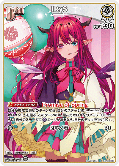 画像1: IRyS【C】【hBP08収録】