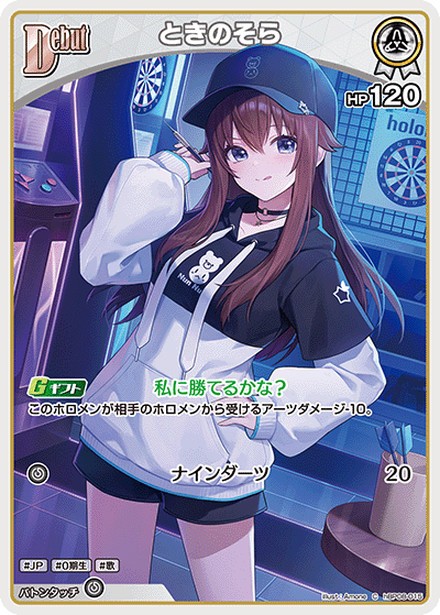 画像1: ときのそら【C】【hBP08収録】