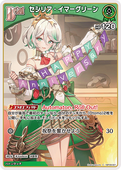 画像1: セシリア・イマーグリーン【C】【hBP08収録】