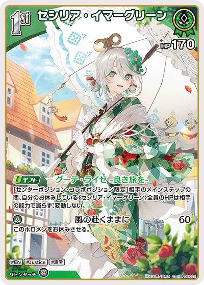 画像1: セシリア・イマーグリーン【C】【hBP08収録】