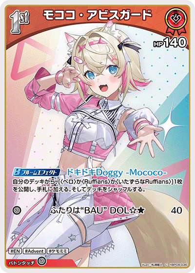 画像1: モココ・アビスガード【C】【hBP08収録】