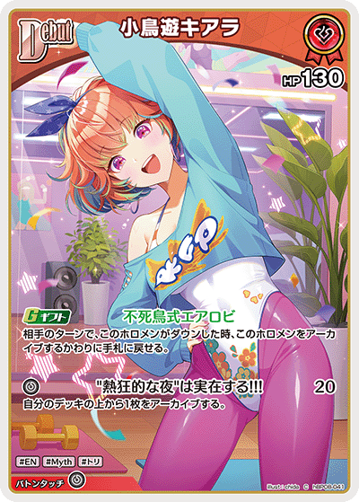 画像1: 小鳥遊キアラ【C】【hBP08収録】